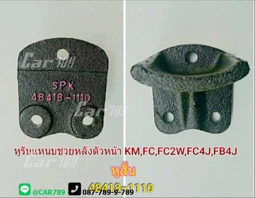 หูรับแหนบช่วยHINO