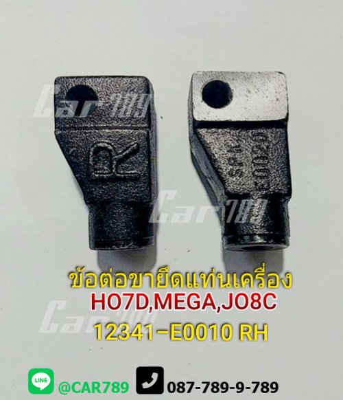 ข้อต่อขายีดยางแท่นเครื่อง