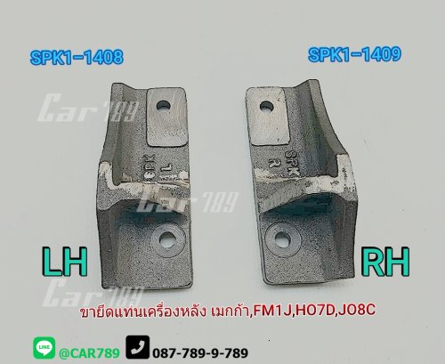 ขายึดยางแท่นเครื่องหลัง