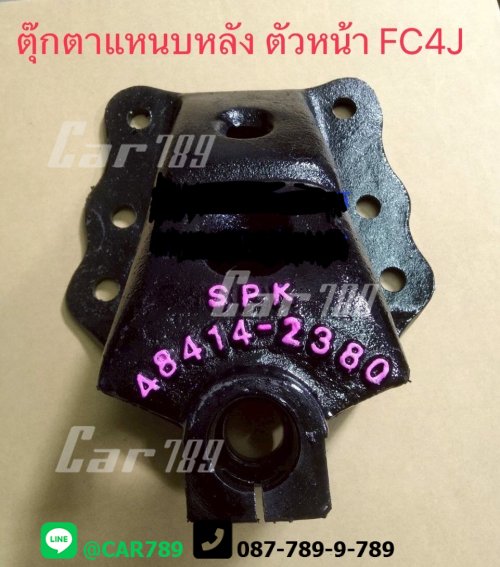 ตุ๊กตาแหนบหลังHINO