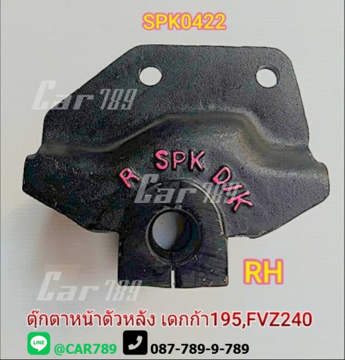 ตุ๊กตาแหนบหน้าISUZU