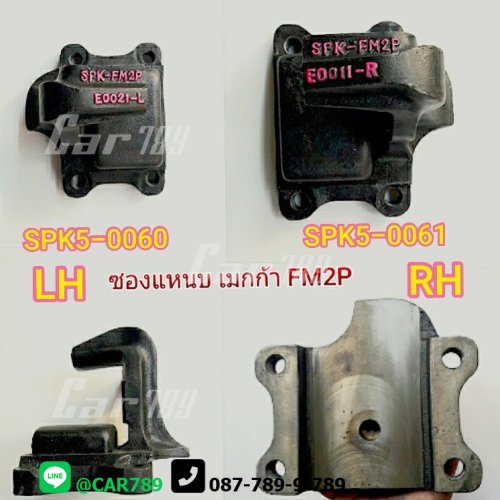 ซองแหนบHINO