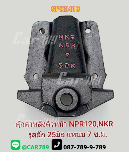 ตุ๊กตาแหนบหลังISUZU