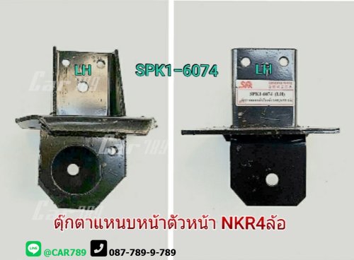 ตุ๊กตาแหนบหน้าISUZU