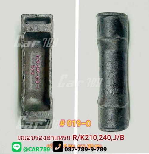 หมอนรองแหนบISUZU