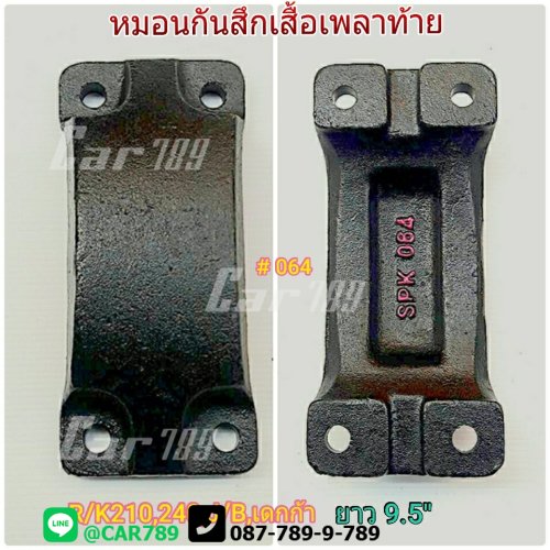 หมอนกันสึกเสื้อเพลาท้ายISUZU