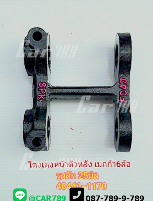 โตงเตงแหนบหน้าHINO 6ล้อ