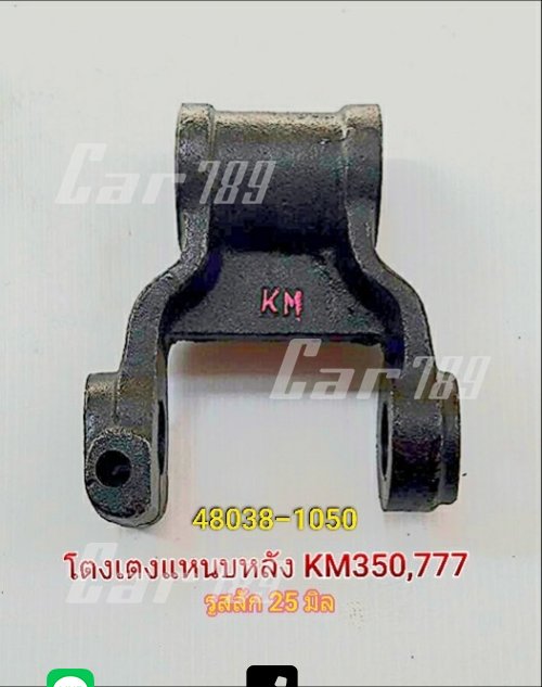 โตงเตงแหนบหลังHINO 6ล้อ