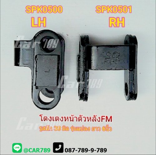 โตงเตงแหนบหน้าHINO 10ล้อ