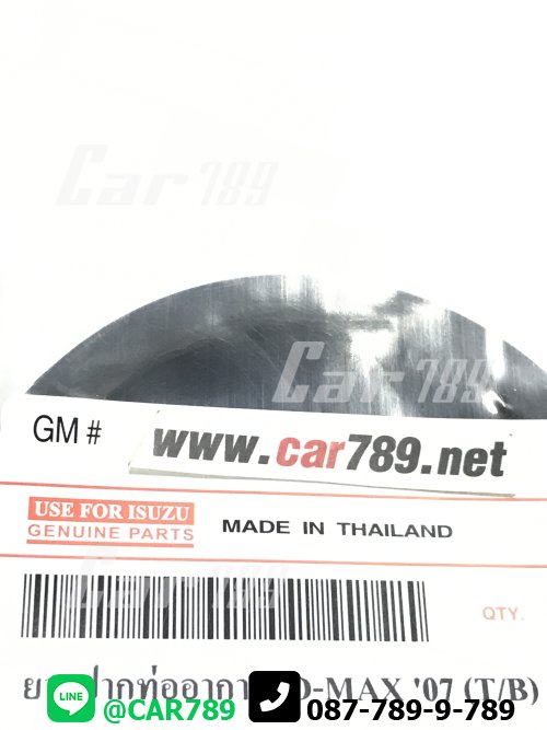 ยางปากท่ออากาศอินเตอร์