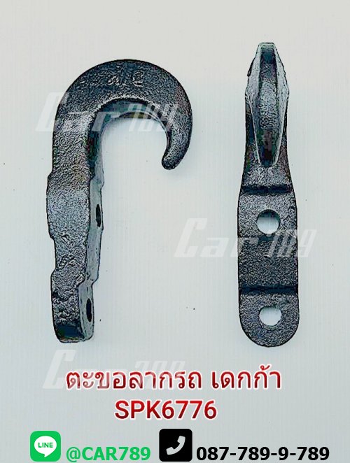 ตะขอลากรถISUZU