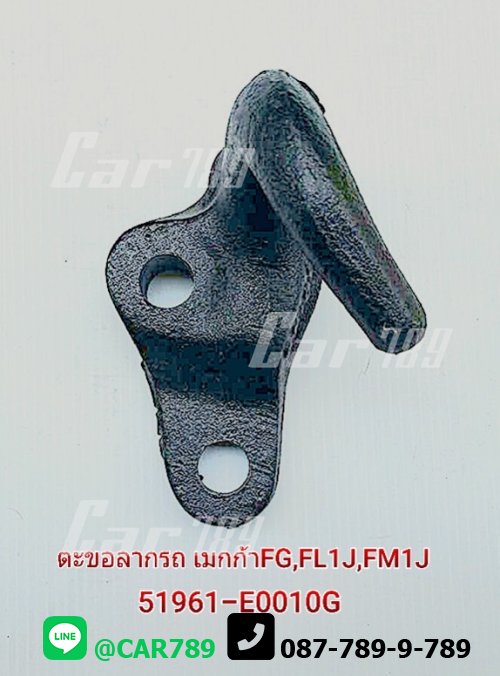 ตะขอลากรถHINO