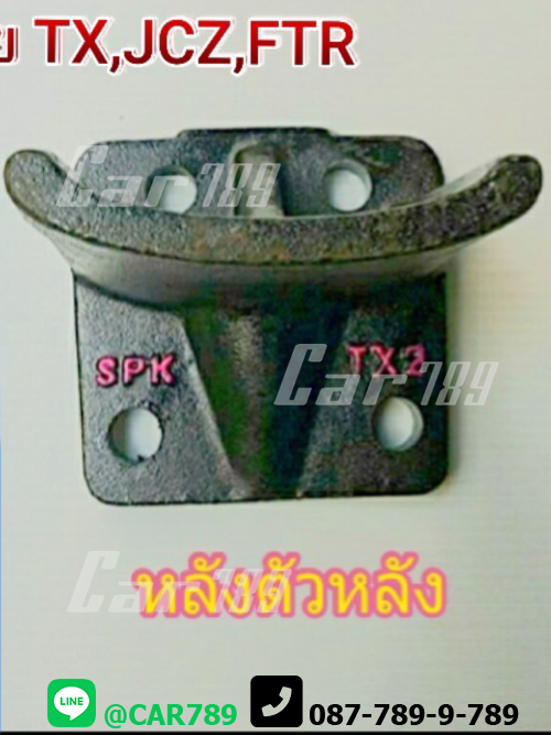 หูรับแหนบช่วยISUZU