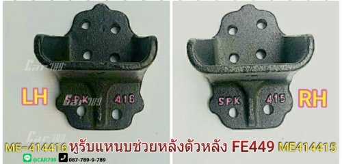 หูรับแหนบช่วยMITSUBISHI