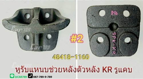 หูรับแหนบช่วยHINO