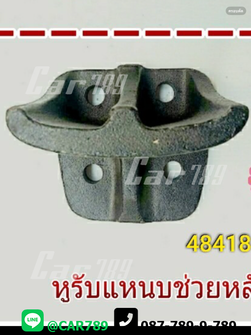 หูรับแหนบช่วยHINO