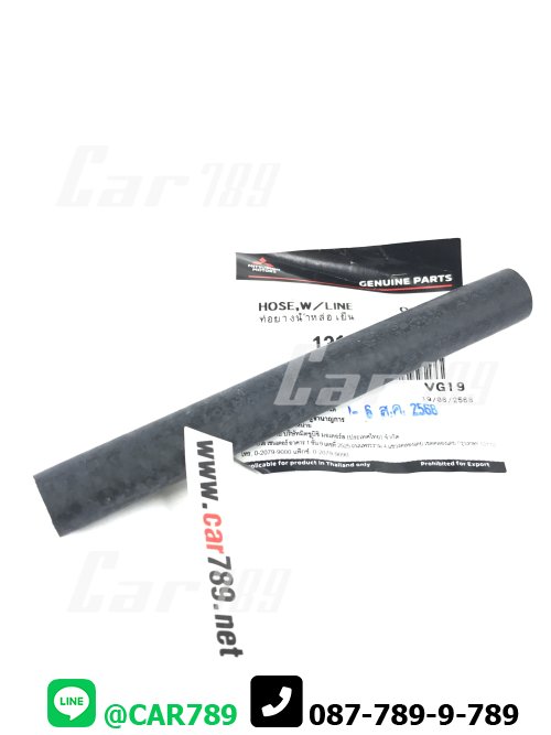 ท่อยางข้างเครื่อง