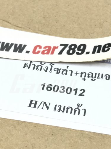 ฝาถังน้ำมัน