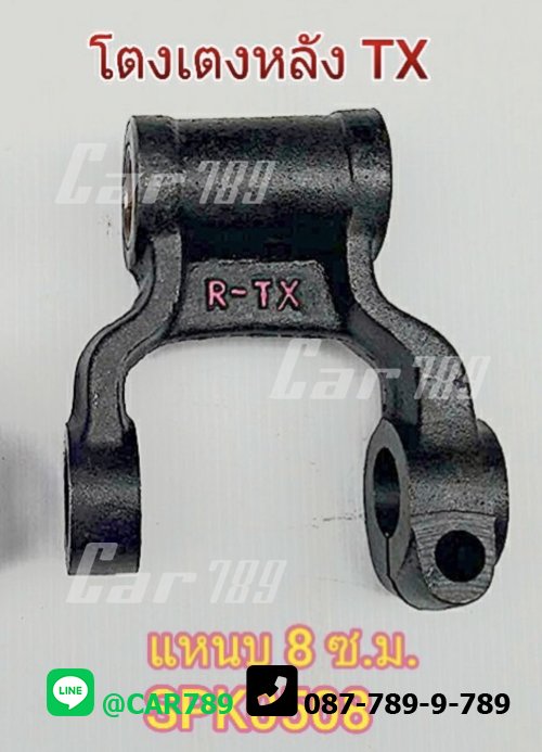 โตงเตงแหนบหsหลังISUZU 6ล้อ