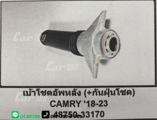 ยางกันฝุ่นโช๊คอัพหลัง