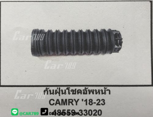 ยางกันฝุ่นโช๊คอัพหน้า