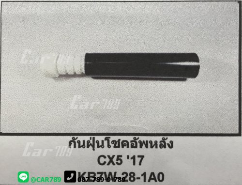 ยางกันฝุ่นโช๊คอัพหลัง