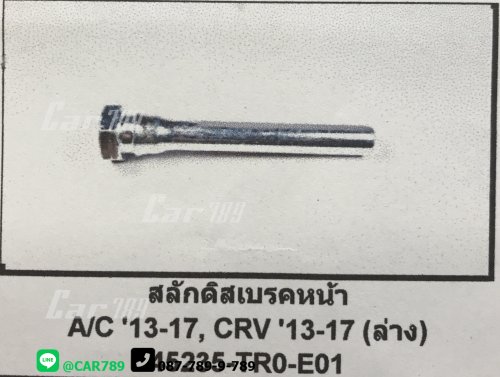 สลักดิสเบรค