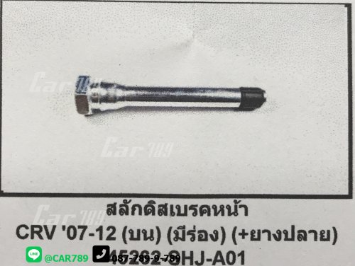 สลักดิสเบรค