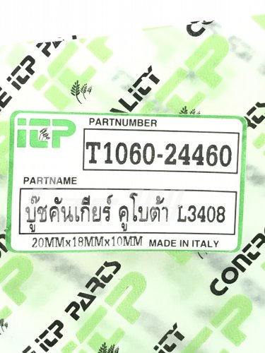 บูชคันเกียร์