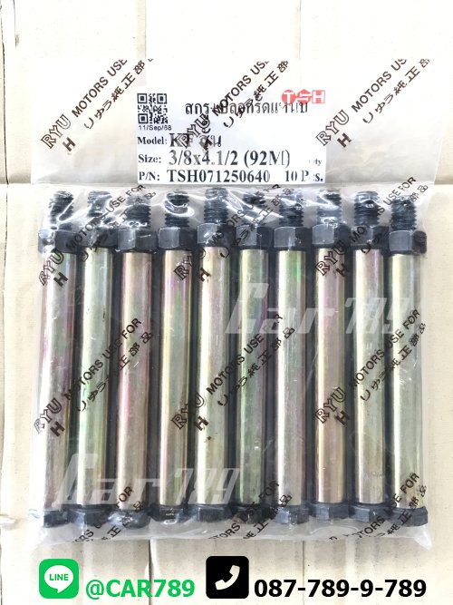 สกรูปลอกรัดแหนบHINO