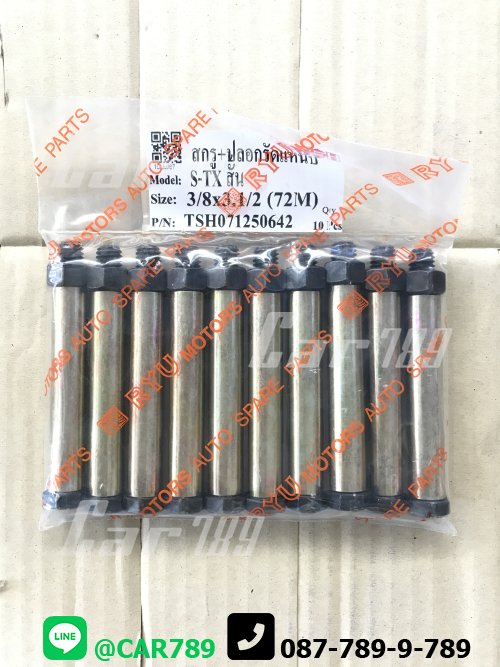 สกรูปลอกรัดแหนบISUZU