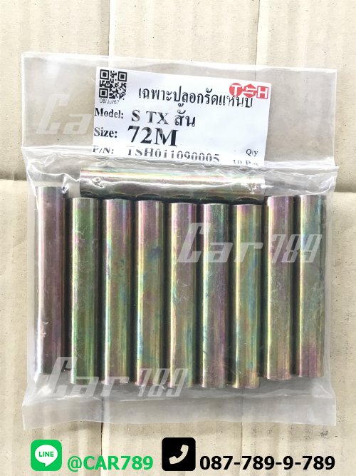 เฉพาะปลอกรัดแหนบISUZU