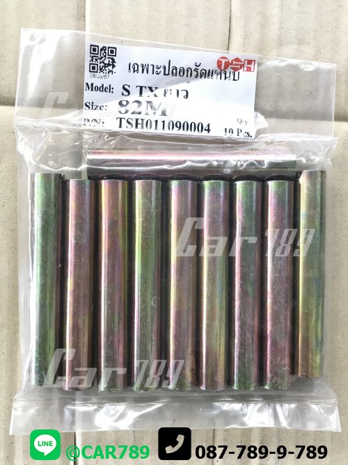 เฉพาะปลอกรัดแหนบISUZU