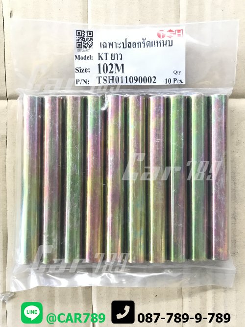 เฉพาะปลอกรัดแหนบHINO