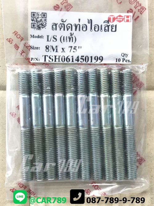 สตัดท่อไอเสีย