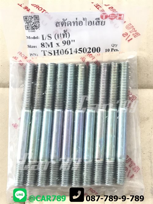 สตัดท่อไอเสีย