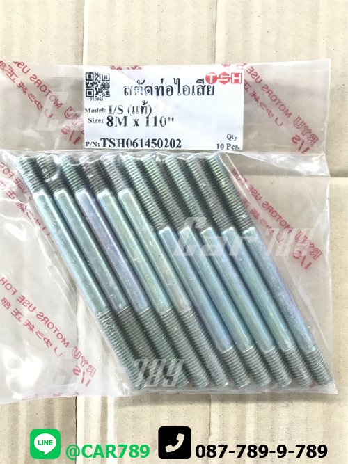 สตัดท่อไอเสีย