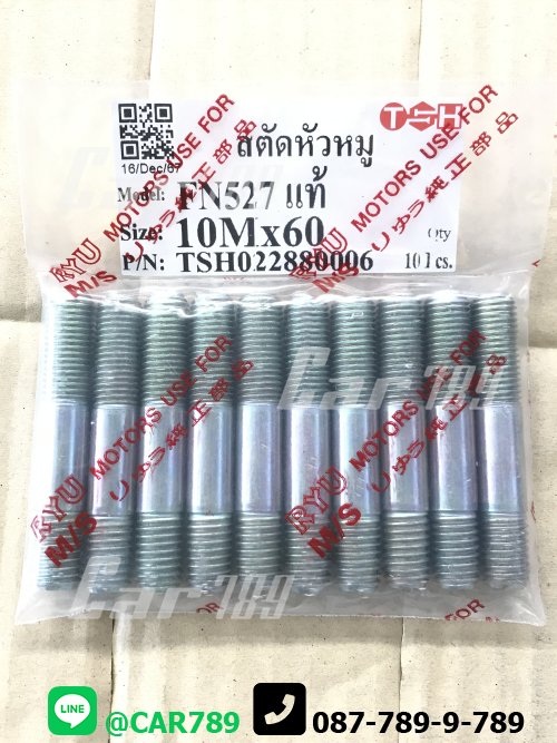 สตัดหัวหมู