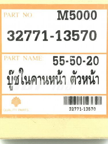 บูชในคานหน้าตัวหน้า