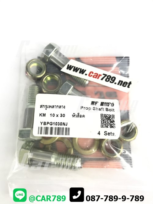 สกรูเพลากลางISUZU