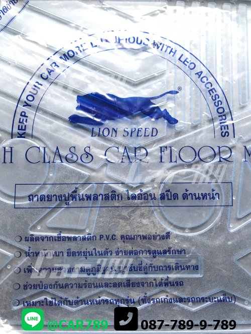 ยางปูพื้นรถยนต์