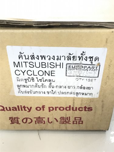 คันส่งพวงมาลัยทั้งชุด
