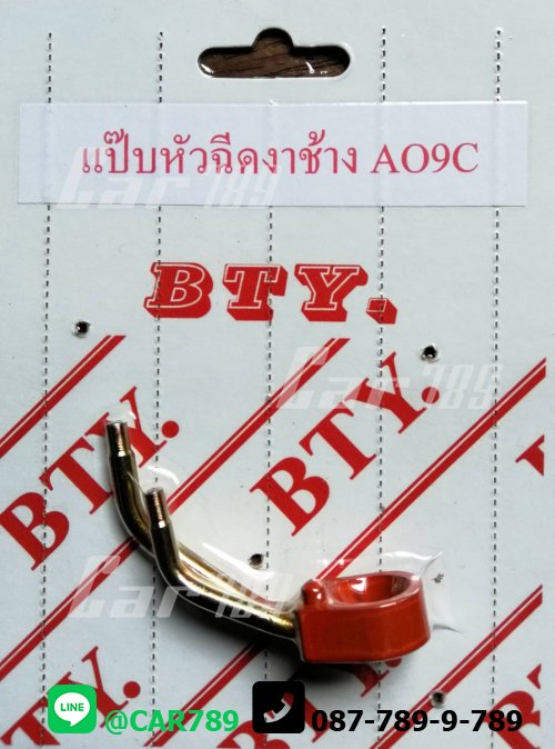 แป๊ปหัวฉีดงาช้างHINO