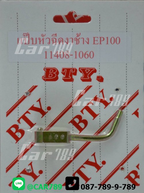 แป๊ปหัวฉีดงาช้างHINO