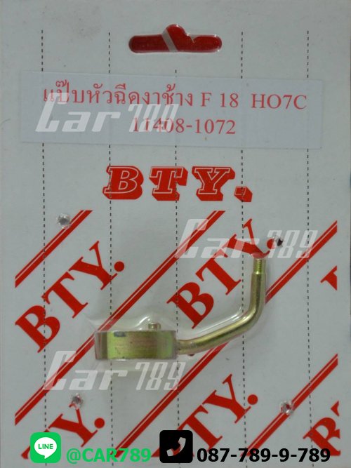 แป๊ปหัวฉีดงาช้างHINO