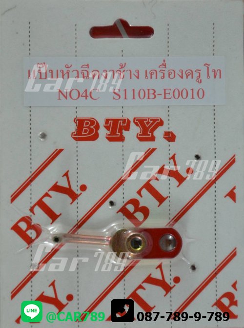 แป๊ปหัวฉีดงาช้างHINO