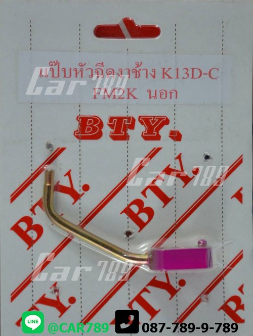 แป๊ปหัวฉีดงาช้างHINO