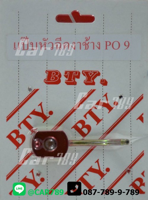 แป๊ปหัวฉีดงาช้างHINO