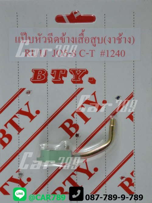 แป๊ปหัวฉีดงาช้างHINO