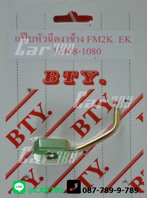 แป๊ปหัวฉีดงาช้างHINO